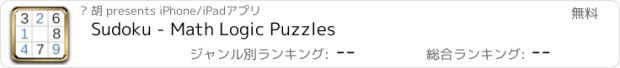 おすすめアプリ Sudoku - Math Logic Puzzles