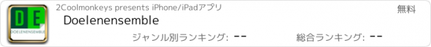 おすすめアプリ Doelenensemble