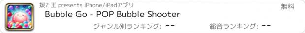 おすすめアプリ Bubble Go - POP Bubble Shooter