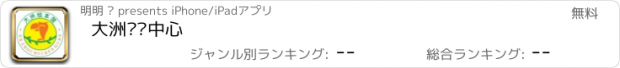 おすすめアプリ 大洲英语学校