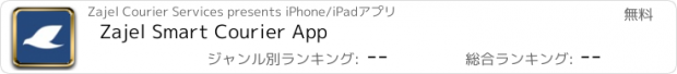 おすすめアプリ Zajel Smart Courier App