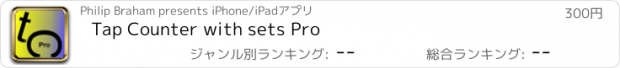 おすすめアプリ Tap Counter with sets Pro