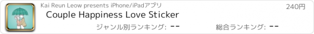 おすすめアプリ Couple Happiness Love Sticker