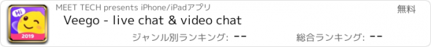 おすすめアプリ Veego - live chat & video chat