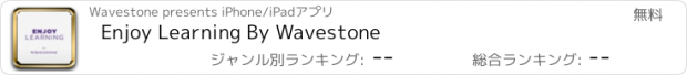 おすすめアプリ Enjoy Learning By Wavestone