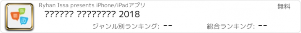 おすすめアプリ بوستات وتغريدات 2018