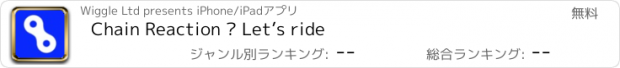 おすすめアプリ Chain Reaction – Let’s ride