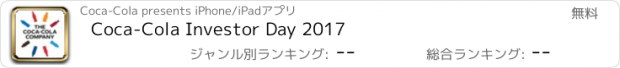 おすすめアプリ Coca-Cola Investor Day 2017