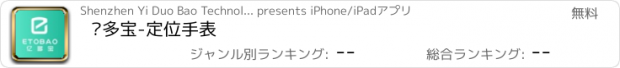 おすすめアプリ 亿多宝-定位手表