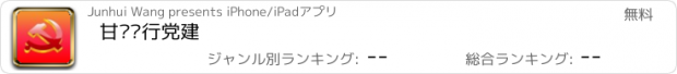 おすすめアプリ 甘肃农行党建