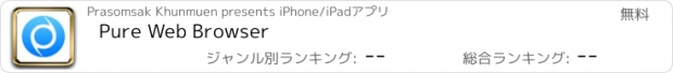 おすすめアプリ Pure Web Browser