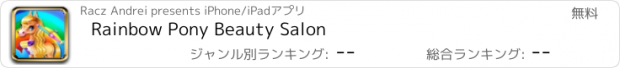 おすすめアプリ Rainbow Pony Beauty Salon