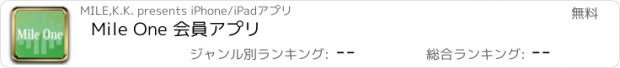 おすすめアプリ Mile One 会員アプリ