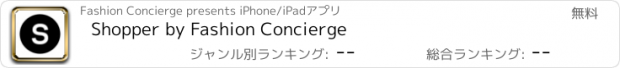 おすすめアプリ Shopper by Fashion Concierge