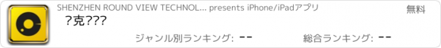 おすすめアプリ 领克记录仪