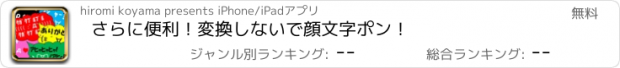 おすすめアプリ さらに便利！変換しないで顔文字ポン！