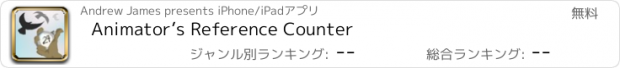 おすすめアプリ Animator’s Reference Counter
