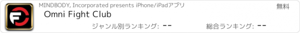 おすすめアプリ Omni Fight Club