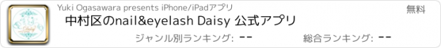 おすすめアプリ 中村区のnail&eyelash Daisy 公式アプリ