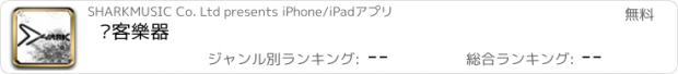 おすすめアプリ 俠客樂器