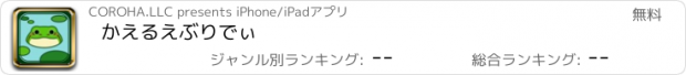 おすすめアプリ かえるえぶりでぃ