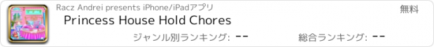 おすすめアプリ Princess House Hold Chores