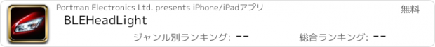 おすすめアプリ BLEHeadLight