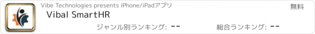 おすすめアプリ Vibal SmartHR