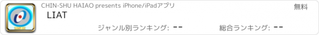 おすすめアプリ LIAT