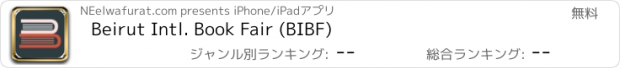 おすすめアプリ Beirut Intl. Book Fair (BIBF)