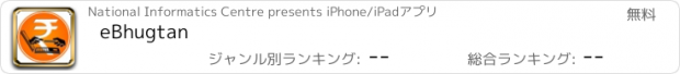 おすすめアプリ eBhugtan