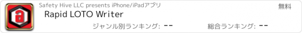 おすすめアプリ Rapid LOTO Writer