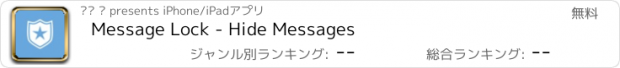 おすすめアプリ Message Lock - Hide Messages