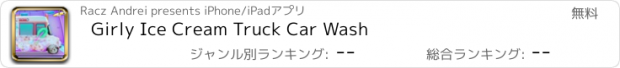 おすすめアプリ Girly Ice Cream Truck Car Wash