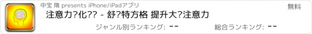 おすすめアプリ 注意力强化训练 - 舒尔特方格 提升大脑注意力