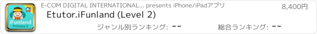 おすすめアプリ Etutor.iFunland (Level 2)