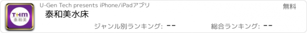 おすすめアプリ 泰和美水床