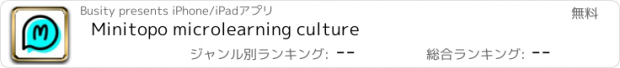 おすすめアプリ Minitopo microlearning culture