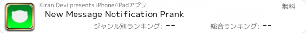 おすすめアプリ New Message Notification Prank