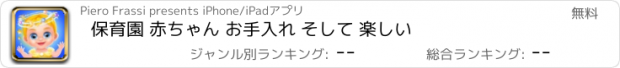 おすすめアプリ 保育園 赤ちゃん お手入れ そして 楽しい