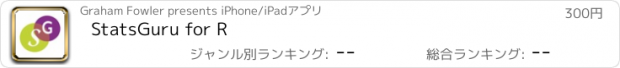 おすすめアプリ StatsGuru for R