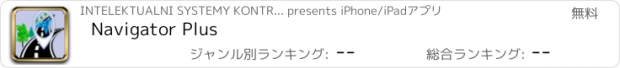おすすめアプリ Navigator Plus