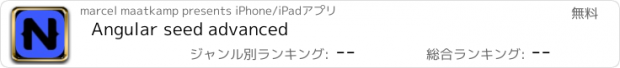 おすすめアプリ Angular seed advanced