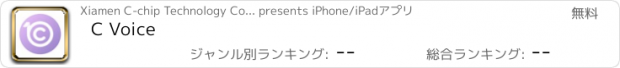 おすすめアプリ C Voice