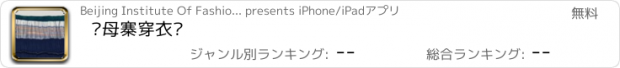 おすすめアプリ 显母寨穿衣经