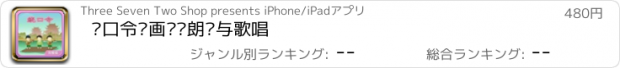 おすすめアプリ 绕口令动画视频朗读与歌唱