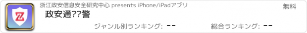 おすすめアプリ 政安通报预警