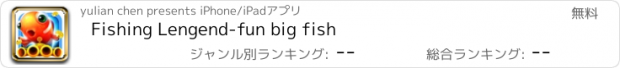 おすすめアプリ Fishing Lengend-fun big fish