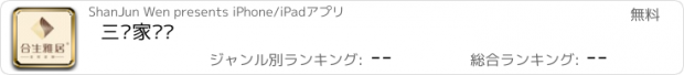 おすすめアプリ 三维家论坛