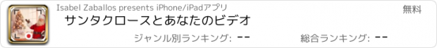 おすすめアプリ サンタクロースとあなたのビデオ